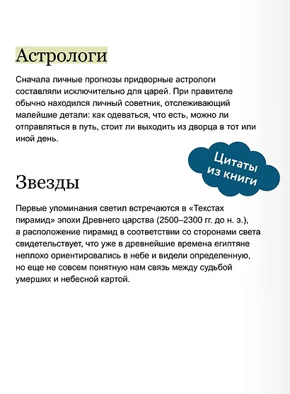 Астрологические мифы. От Вифлеемской звезды и небесной коровы до вавилонского гороскопа и мистерий Митры - фото 7