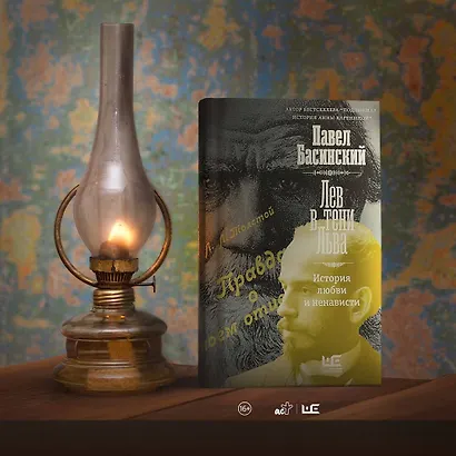 Лев в тени Льва - фото 7