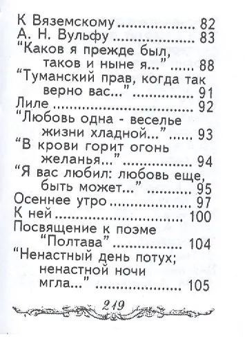 Мой Пушкин. Стихотворения, миниатюра - фото 5