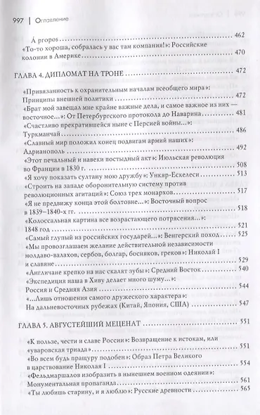 Николай I и его эпоха. Очерки истории России второй четверти XIX века - фото 4