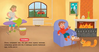 Наука для малышей. Огонь - фото 4