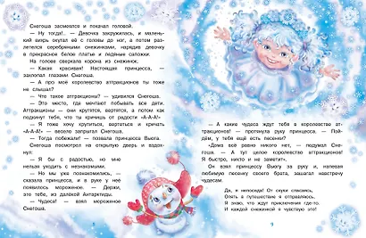 Самый маленький снеговик. Волшебная пещера. Сказка - фото 2