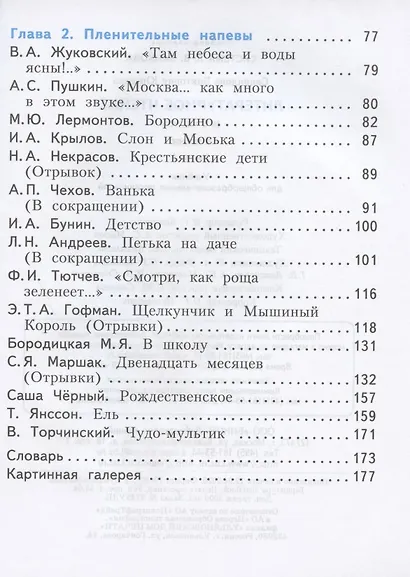 Литературное чтение. 4 класс. Учебник. В 2-х частях. Часть 1,2. (Система Л.В. Занкова) (комплект из 2 книг) - фото 3