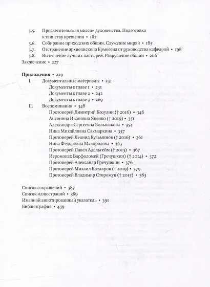 Гонимы, но не оставлены: Ташкентская и Среднеазиатская епархия, 1943-1961 - фото 3