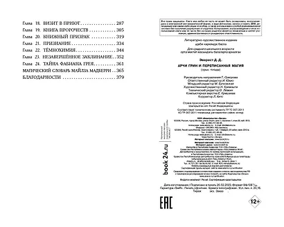 Арчи Грин и переписанная магия (#2) - фото 10