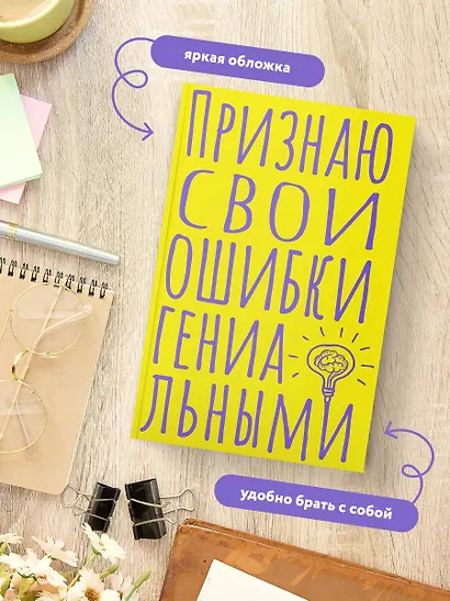 Книга для записей А5 40л тчк. "Признаю свои ошибки гениальными" - фото 5