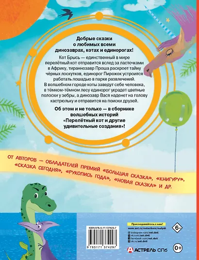 Перелетный кот и другие удивительные создания - фото 2