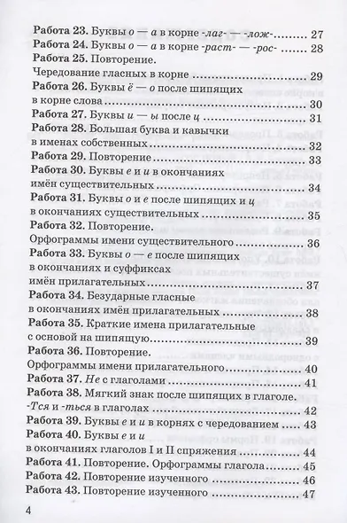 Проверочные работы по русскому языку. 5 класс. К учебнику Т.А. Ладыженской, М.Т. Баранова, Л.А. Тростенцовой и др. "Русский язык. 5 класс. В двух частях" (М.: Просвещение) - фото 3