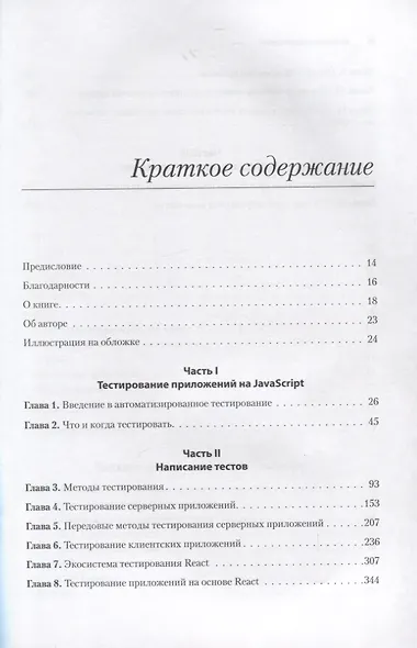 Тестирование JavaScript - фото 6