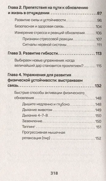 На стрессе. Как превратить стресс в ресурс (#экопокет) - фото 6