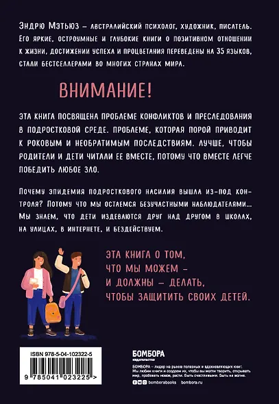 Как остановить травлю? Помогите ребенку справиться с обидчиками в интернете и школе - фото 2