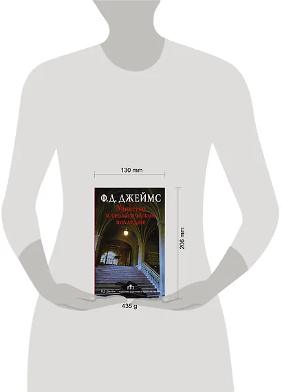 Убийство в теологическом колледже : роман - фото 3