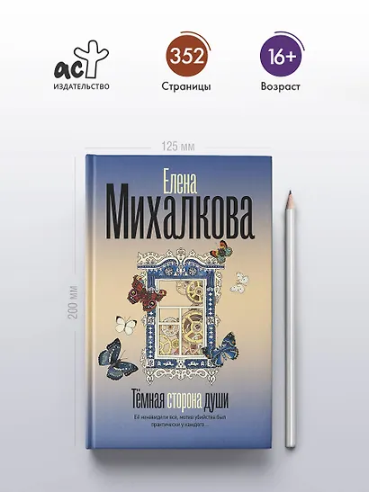 Темная сторона души - фото 5