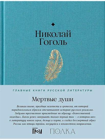 Мертвые души. Поэма - фото 1