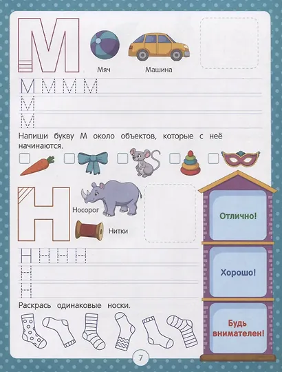 Пишем буквы. Книжка с наклейками - фото 4