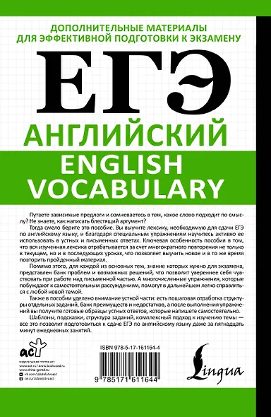 ЕГЭ. Английский. English vocabulary. Подготовка за 15 минут в день - фото 2