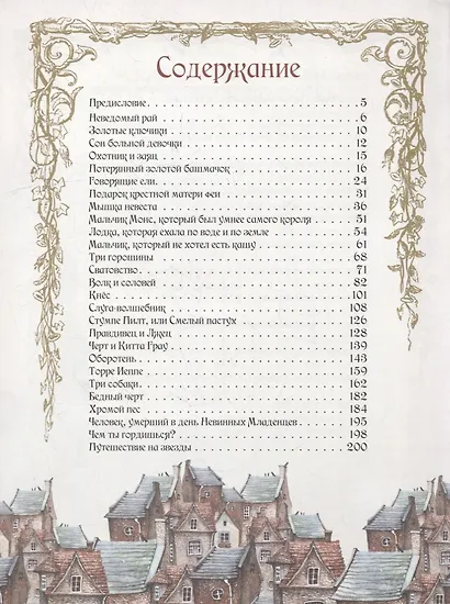 Любимые сказки Астрид. Шведские волшебные истории о гномах, троллях и других существах - фото 6