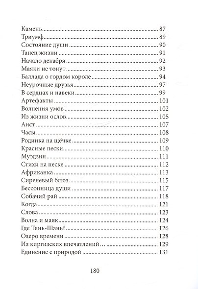 Компромисс с судьбой: стихи - фото 4