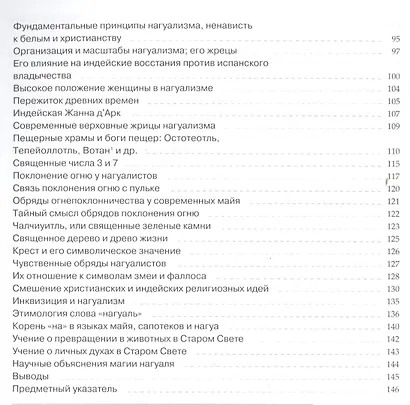 Нагуализм: исследование фольклора и истории американских индейцев - фото 3