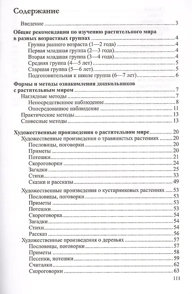 Растения. Стихи. Рассказы. Игры - фото 2