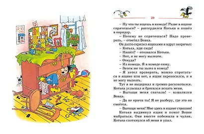 Тук-тук-тук! - фото 13