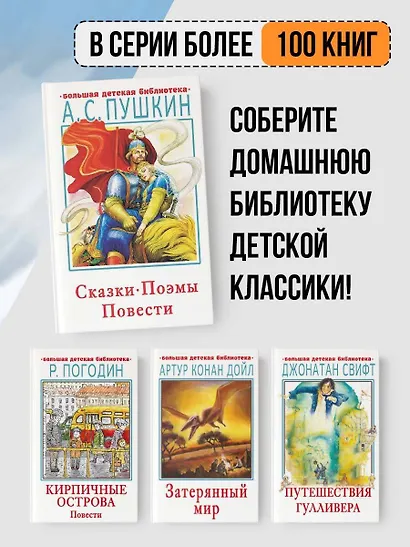 Сказки, поэмы, повести - фото 5