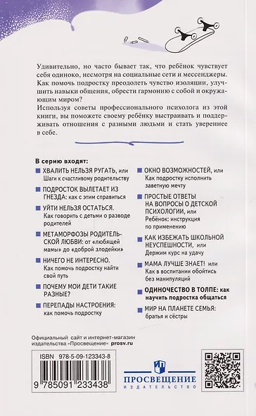 Одиночество в толпе: как научить подростка общаться - фото 2