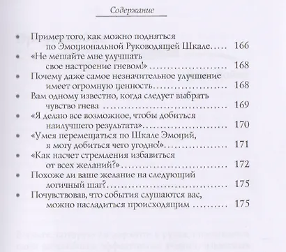 Учение о воплощении желаний в жизнь: Просите - и дано будет вам. Часть 1 - фото 7