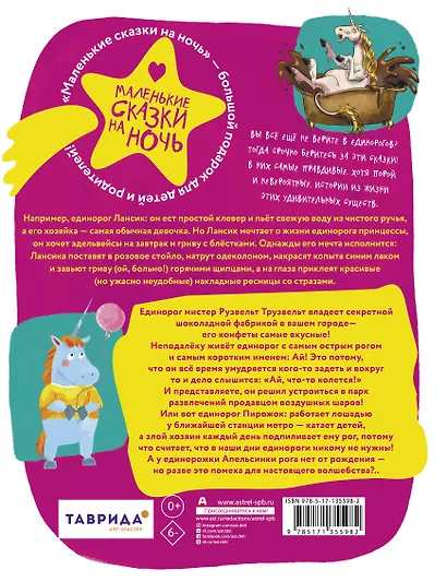 Единорог для круглой принцессы - фото 2