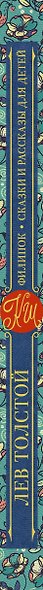 Филипок. Сказки и рассказы для детей - фото 13
