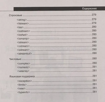 C++ на примерах. Практика, практика и только практика - фото 10