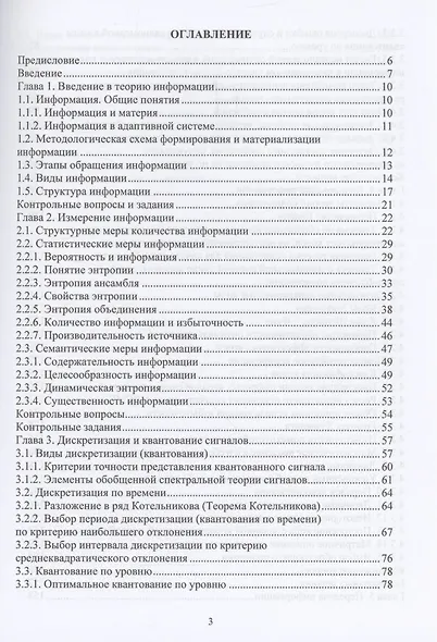 Основы теории информации и кодирования - фото 2