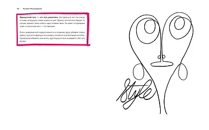 Француженка. Секреты неотразимого стиля - фото 5