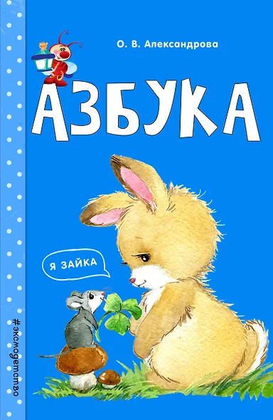 Азбука - фото 1