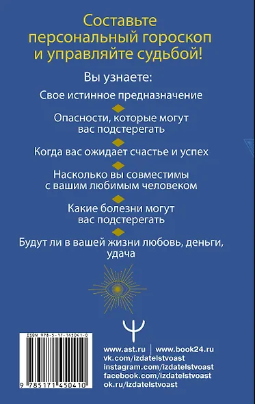 Астрология. Понятный самоучитель. Гороскоп, который изменит вашу судьбу - фото 2