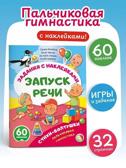 Стихи-болтушки. Пальчиковая гимнастика - фото 4