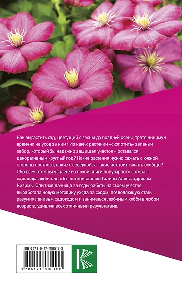 Цветник для ленивых. Цветы от последнего снега до первых морозов - фото 2