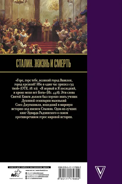 Сталин. Жизнь и смерть - фото 2