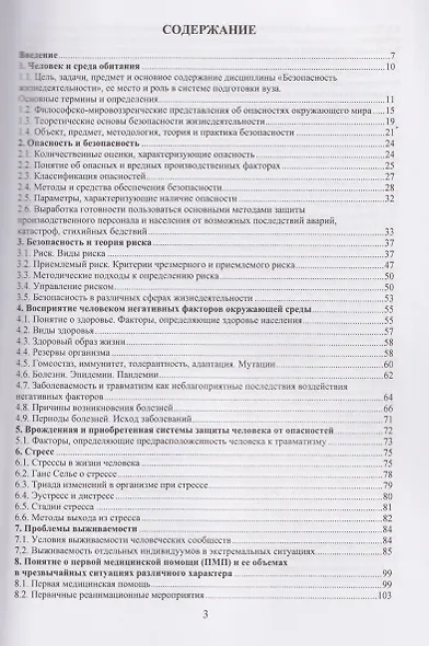 Безопасность жизнедеятельности - фото 2