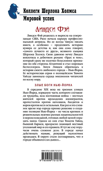 Злые боги Нью-Йорка - фото 2