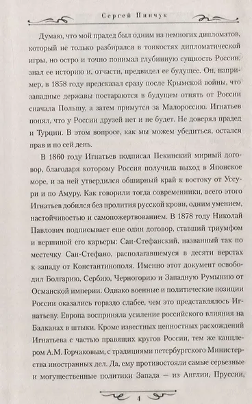 Балканская звезда графа Игнатьева - фото 5