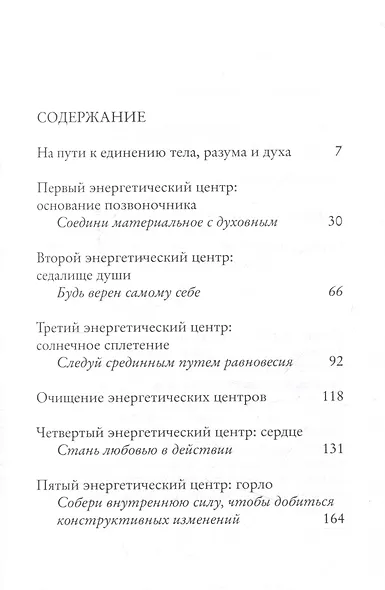 Ваши семь энергетических центров - фото 3