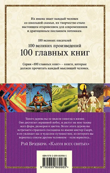 Канун всех святых - фото 2