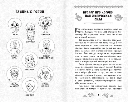 Домовёнок Кузя 2. Официальная новеллизация - фото 6