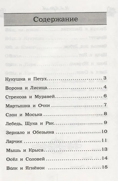 Басни Крылова - фото 2