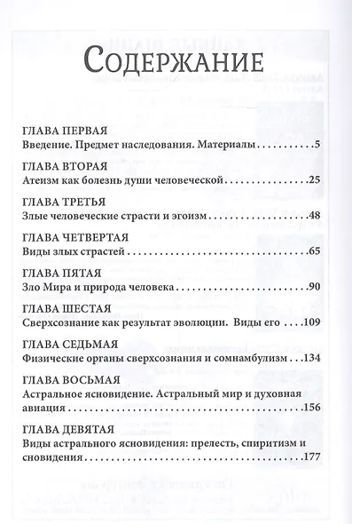 Мистическая трилогия. Том 1. Сверхсознание и пути его достижения - фото 2