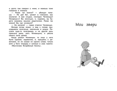 Чтение на лето. Переходим в 4-й класс. 6-е издание, исправленное и переработанное - фото 6