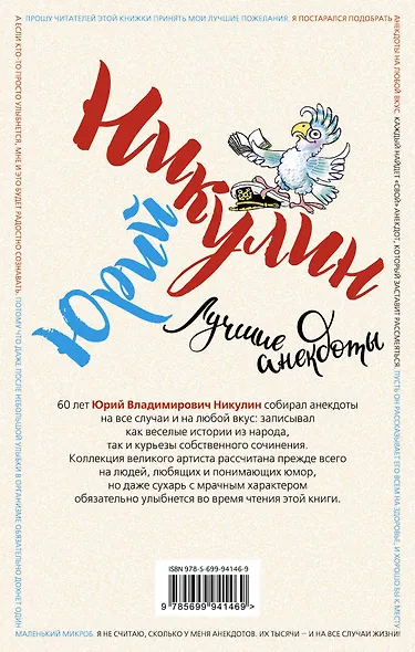 Лучшие анекдоты - фото 2