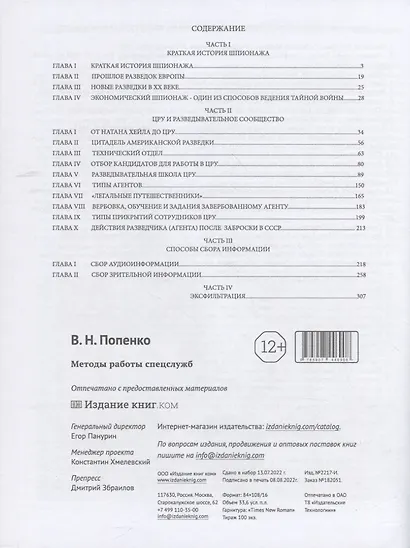 Методы работы спецслужб - фото 2