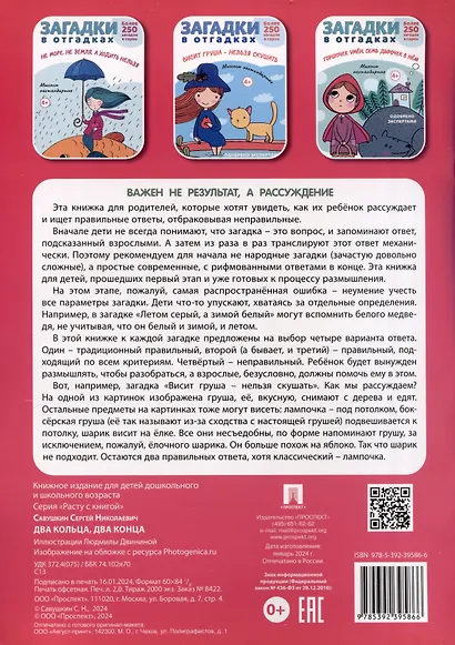 Загадки в Отгадках. Два кольца, два конца - фото 2